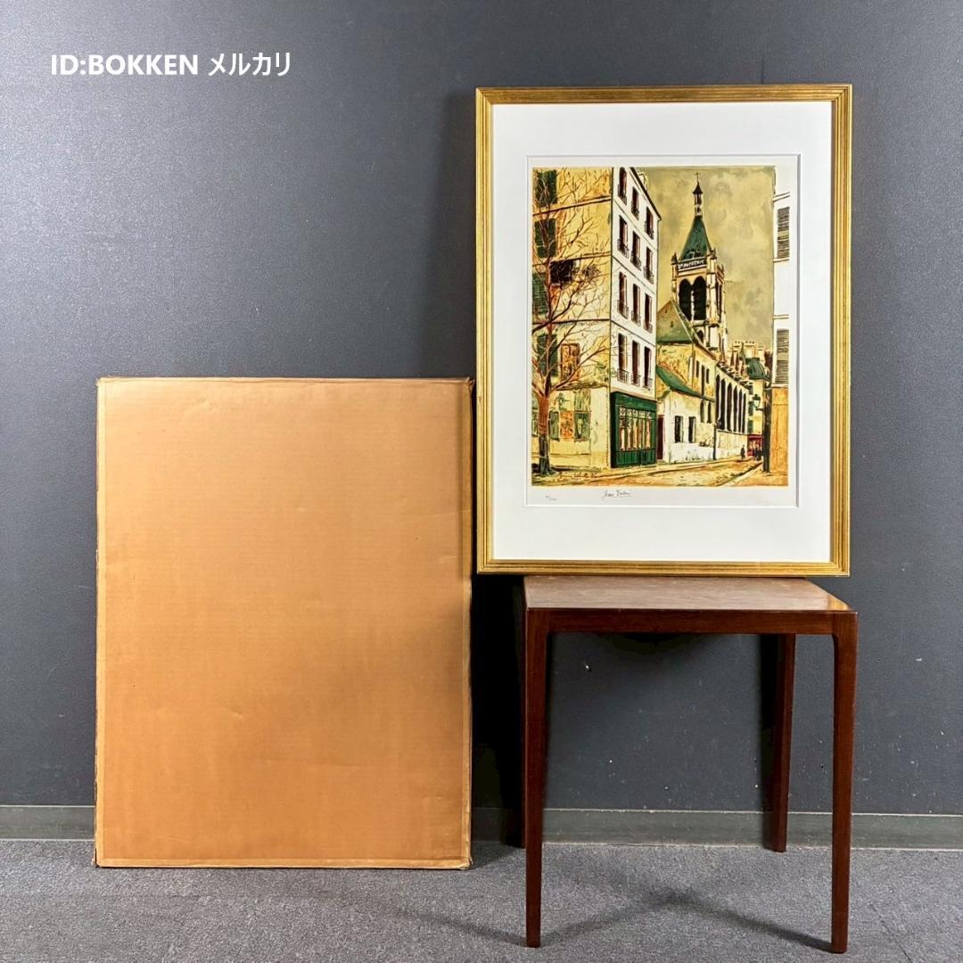 モーリス・ユトリロ「サン・セヴランの教会」リトグラフ 直筆サイン入