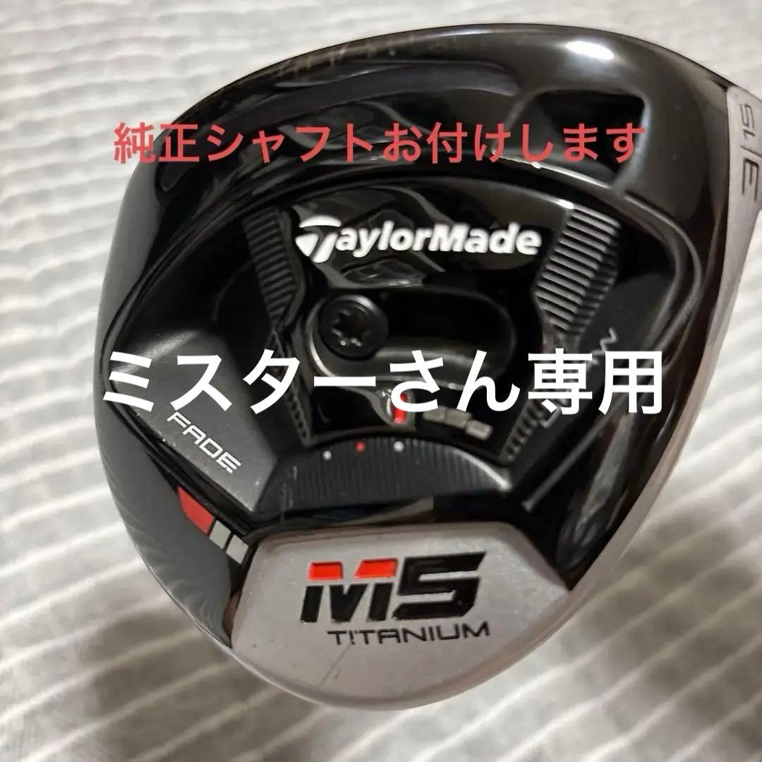 美品］TaylorMade M5 フェアウェイウッド 3W 15°