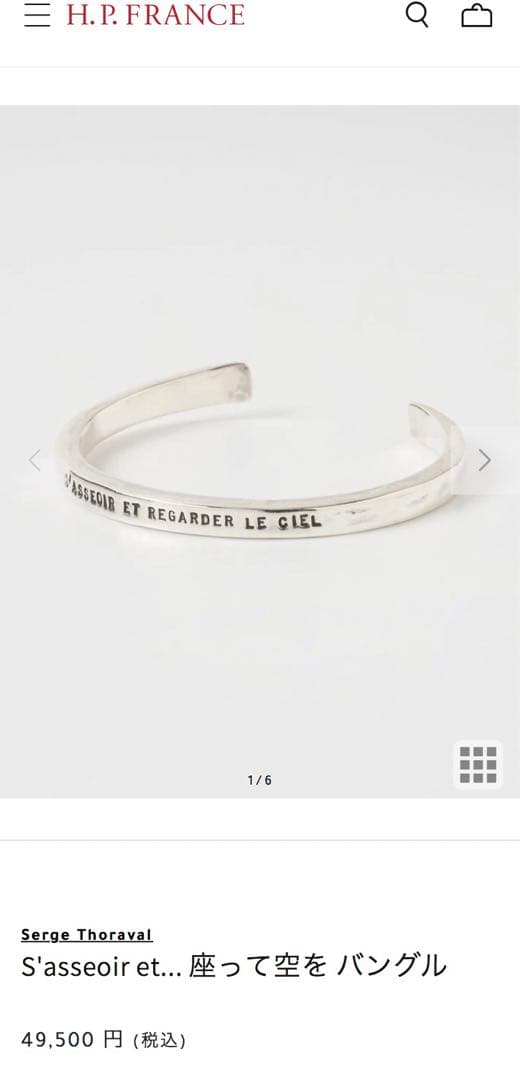 美品】SERGETHORAVAL バングル「座って空を見上げてごらん」 - メルカリ