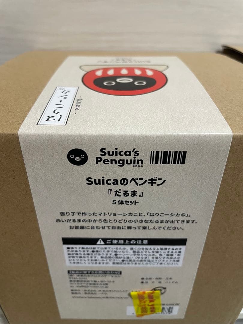 Suicaのペンギン はりコーシカ だるま マトリョーシカ 2箱セット