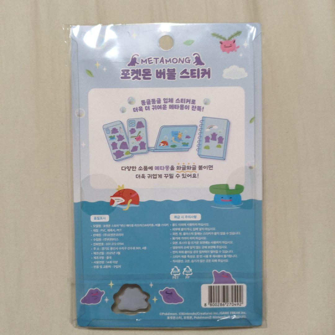 韓国限定 ポケモン メタモン ボンボンドロップシール - メルカリ