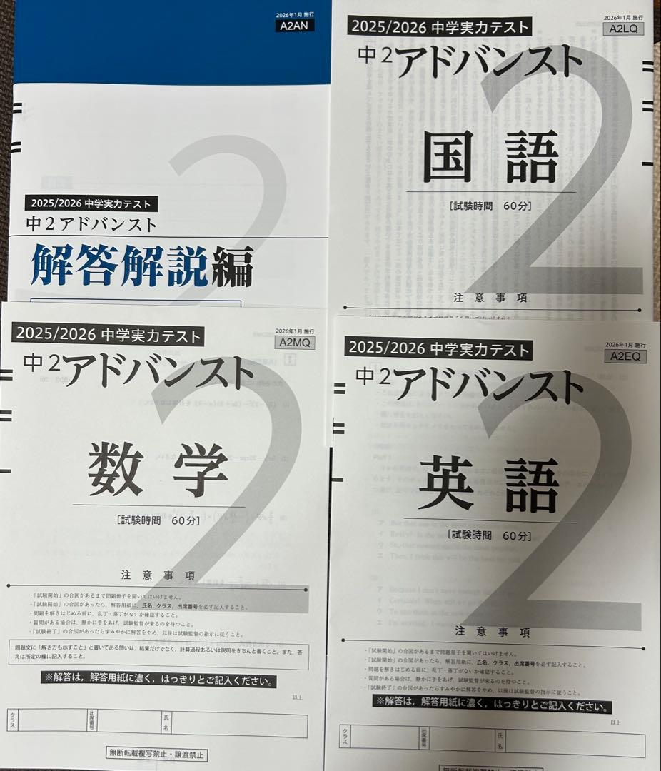 中2 アドバンスト模試 2026年最新 - メルカリ