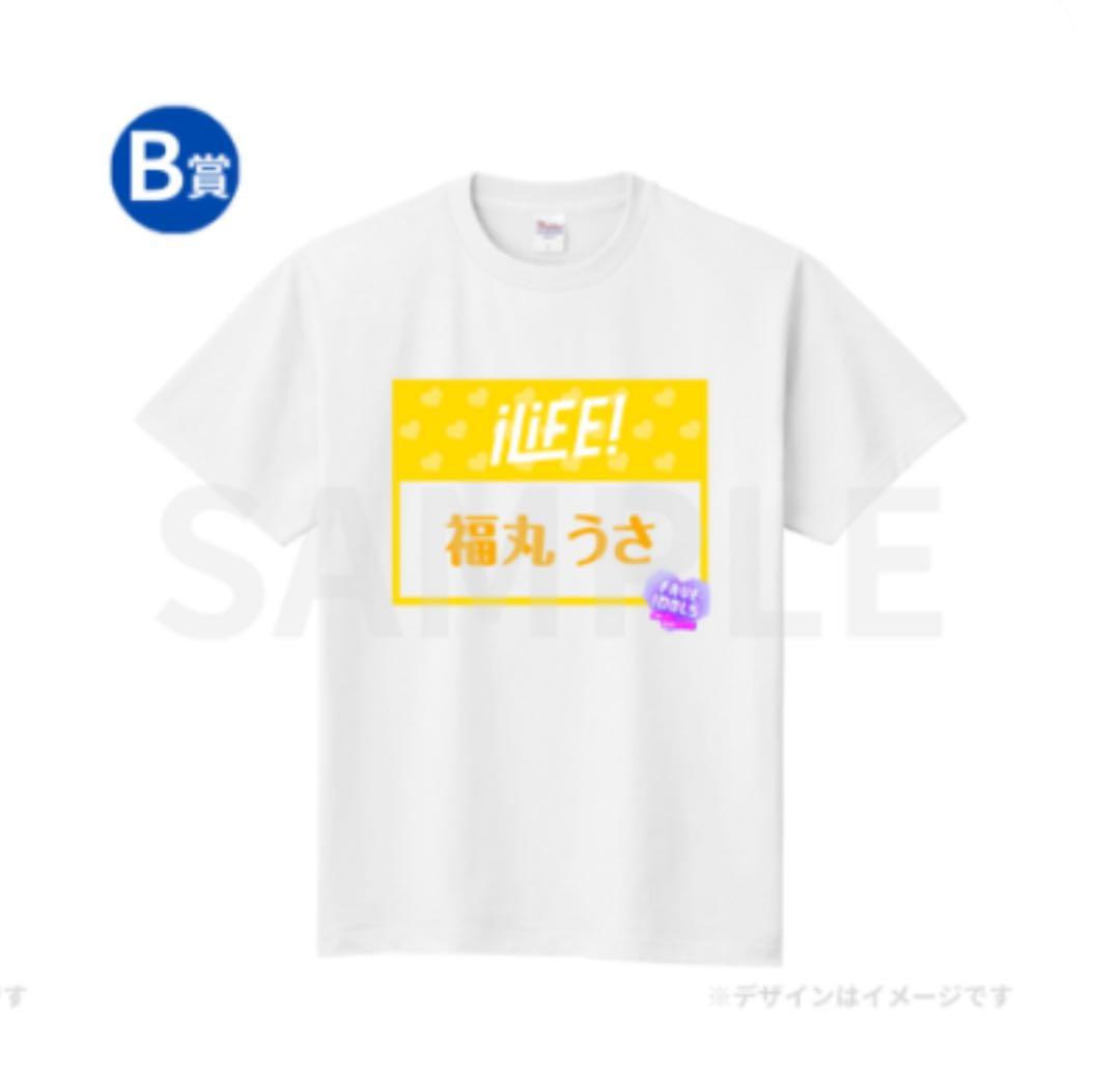 FAVE IDOLS iLiFE! 福丸うさ 限定Tシャツ B賞 非売品 - メルカリ