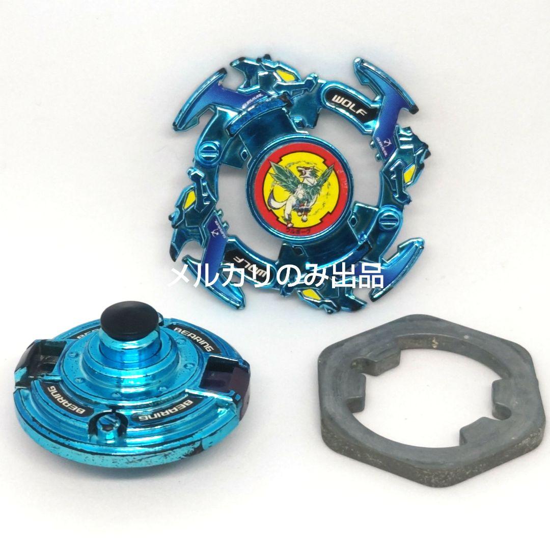 爆転シュートベイブレード ウルボーグ 限定ブルーメタリックVer