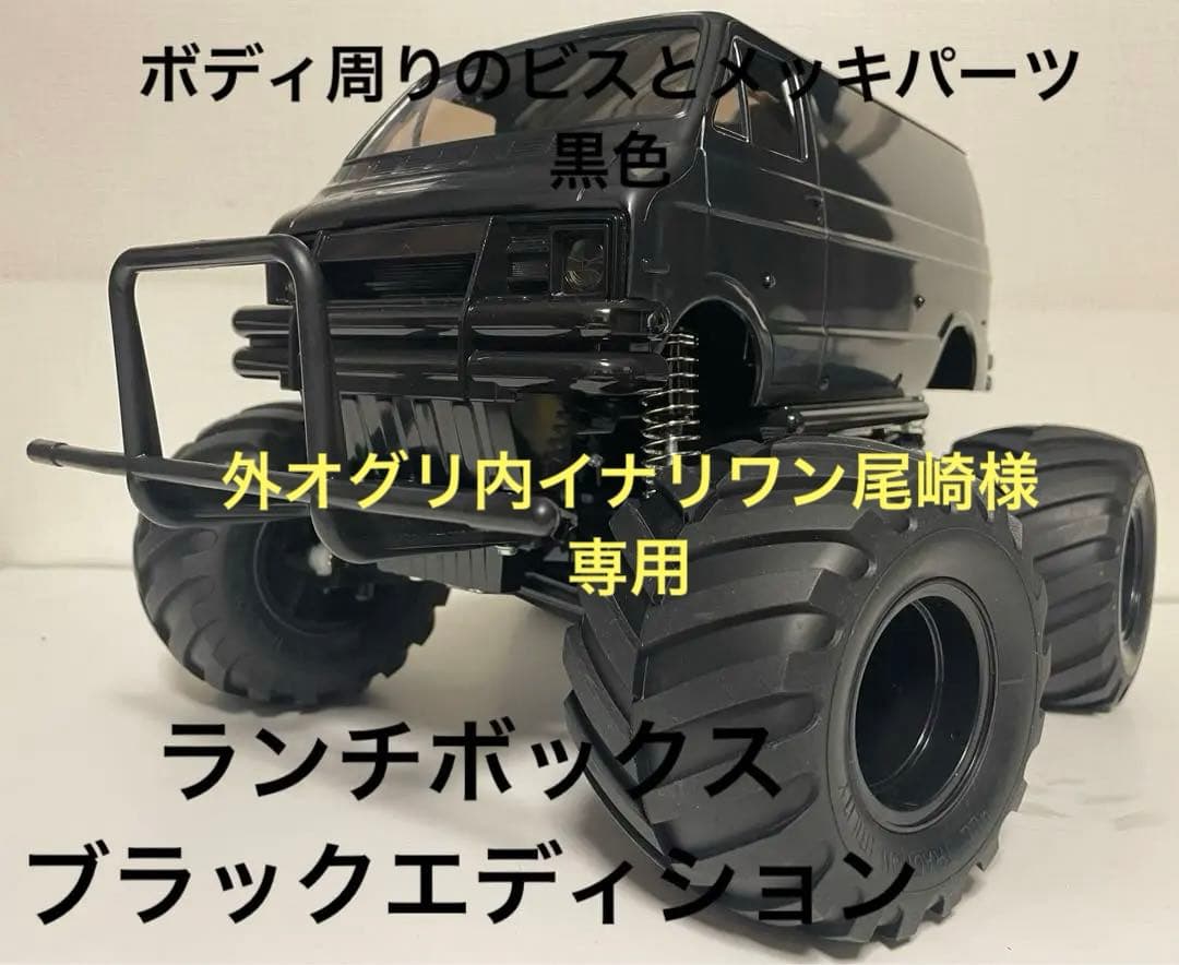 新品】タミヤ ランチボックス ブラックエディション ESC、サーボ付き