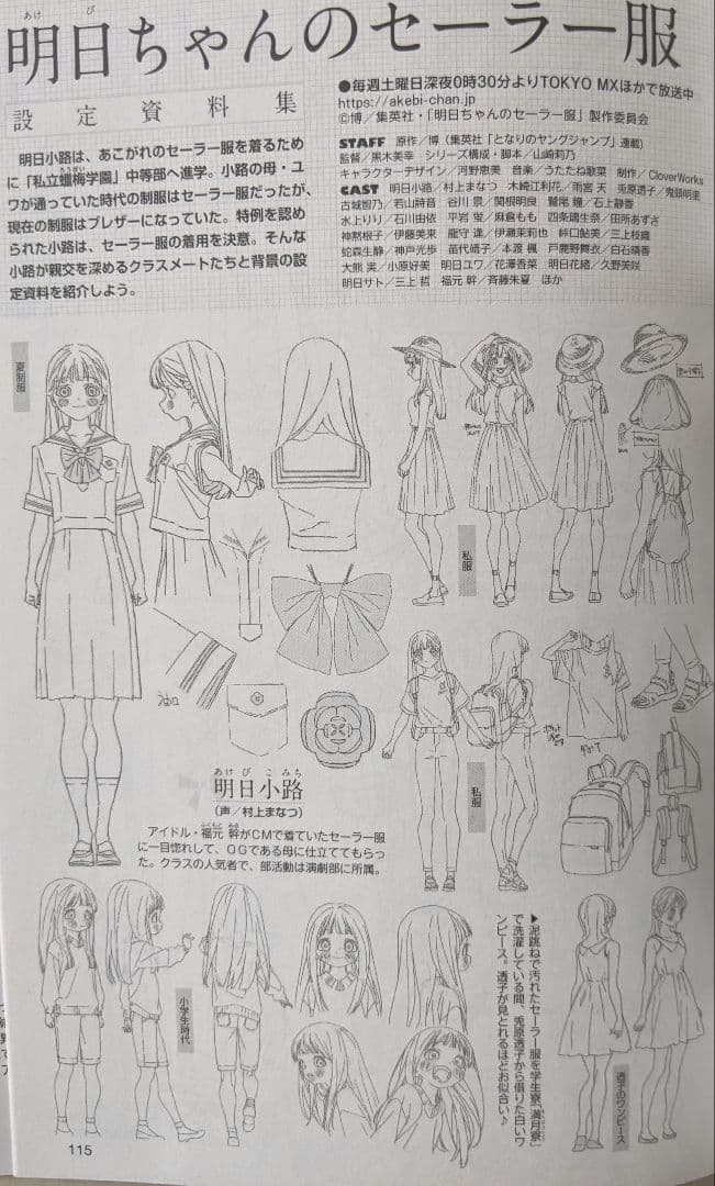 明日ちゃんのセーラー服 設定資料 - メルカリ