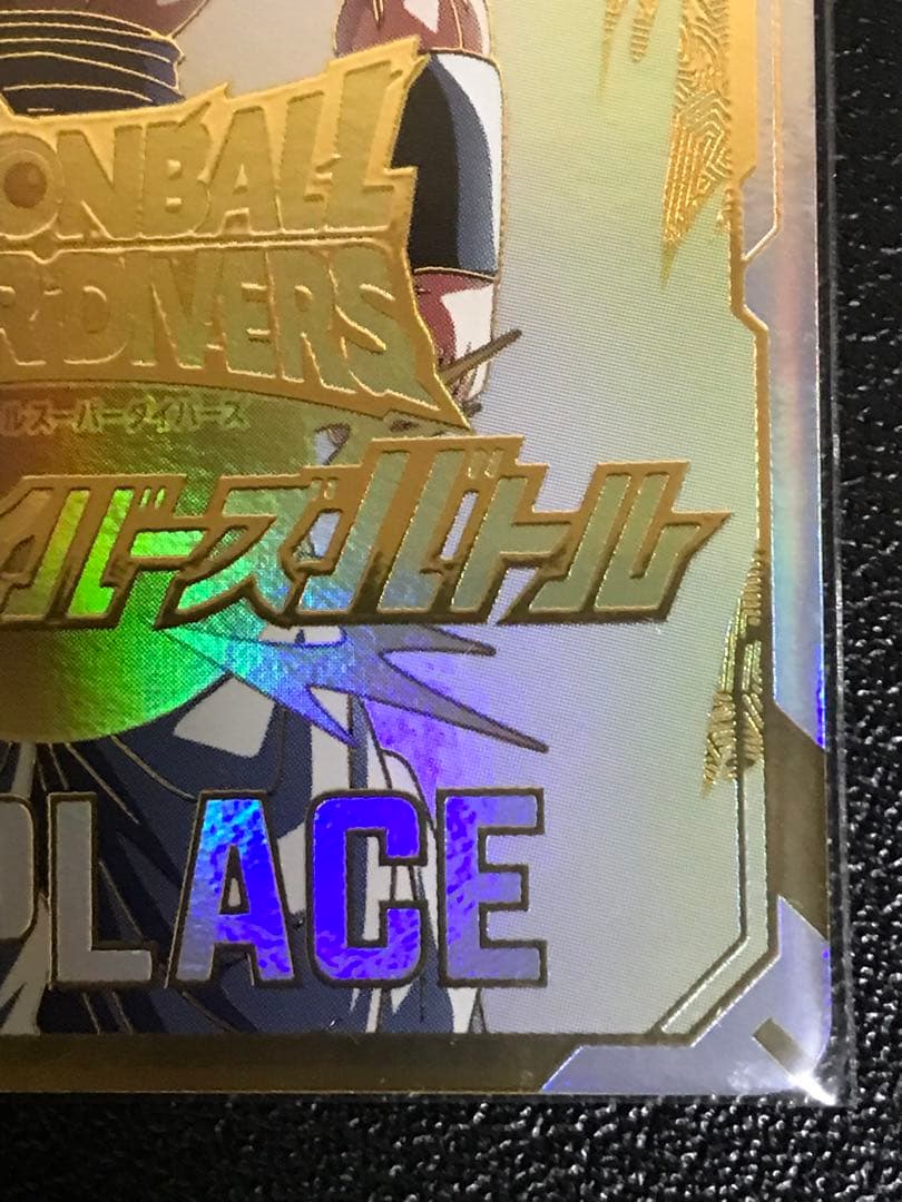 ドラゴンボール スーパーダイバーズ 大会 1st PLACE 優勝 カード風賞状