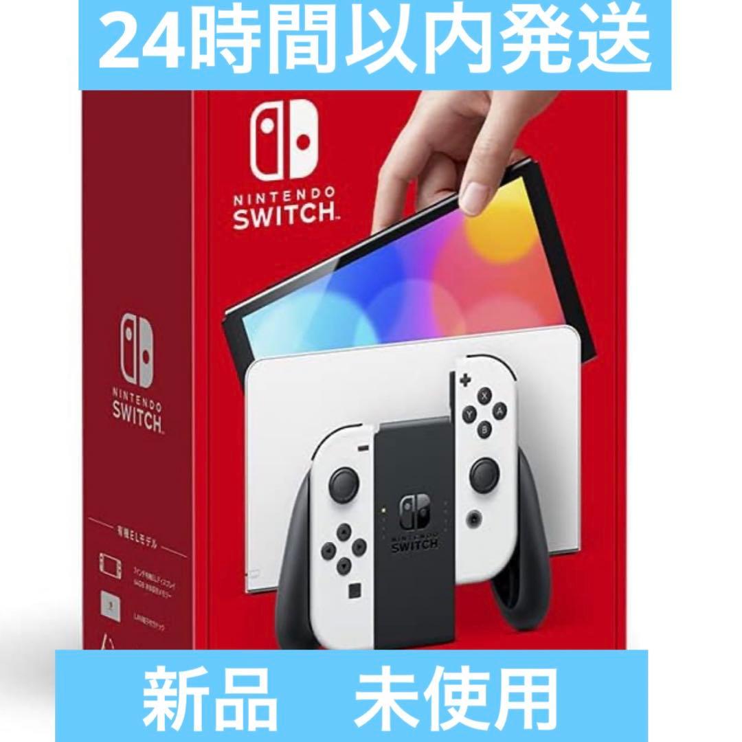 Nintendo Switch 有機ELモデル ホワイト
