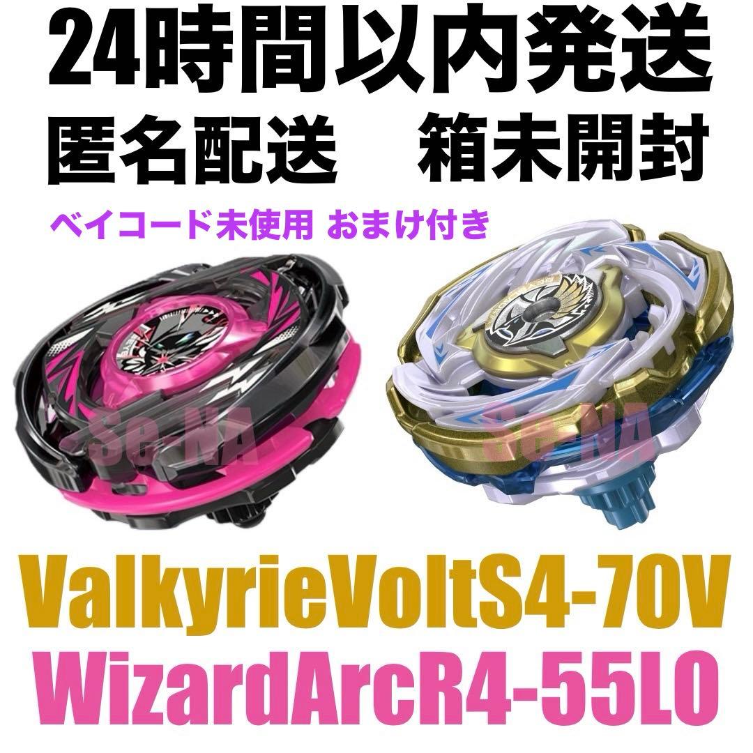 CX-00ワルキューレボルトS4-70V ウィザードアークR4-55LO セット BEYBLADE X CX-00 ワルキューレボルトS4-70V メタルコート:ゴールド