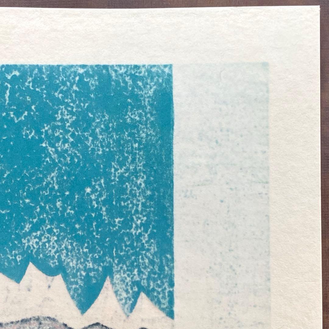 大谷一良 木版画 「神々の春」 シートのみ 岳人 1999年4月号 表紙