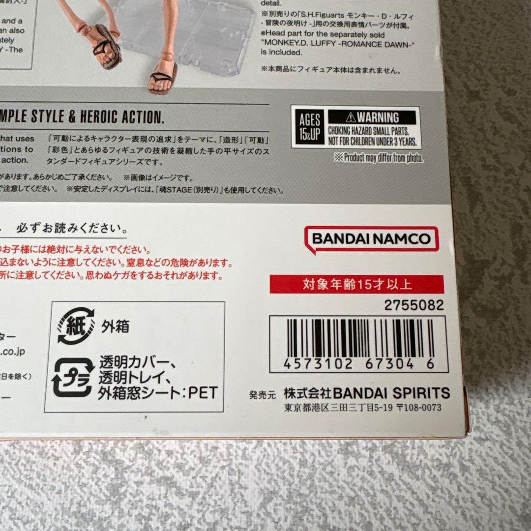 ワンピース フィギュア S.H.Figuarts ルフィ 冒険の夜明け ゴムゴム