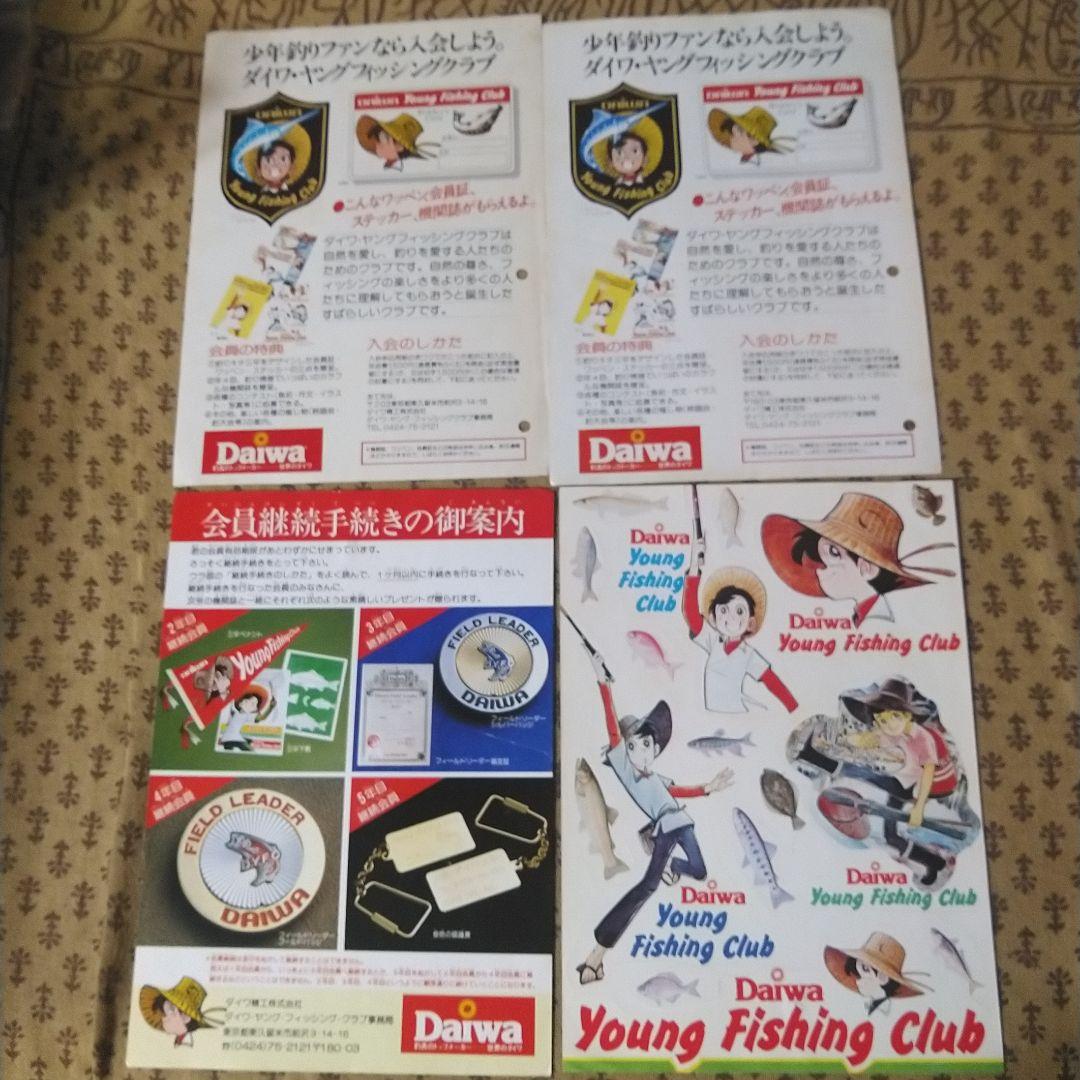 ダイワ ヤング・フィッシング・クラブ機関誌19号～30号の12冊とおまけ
