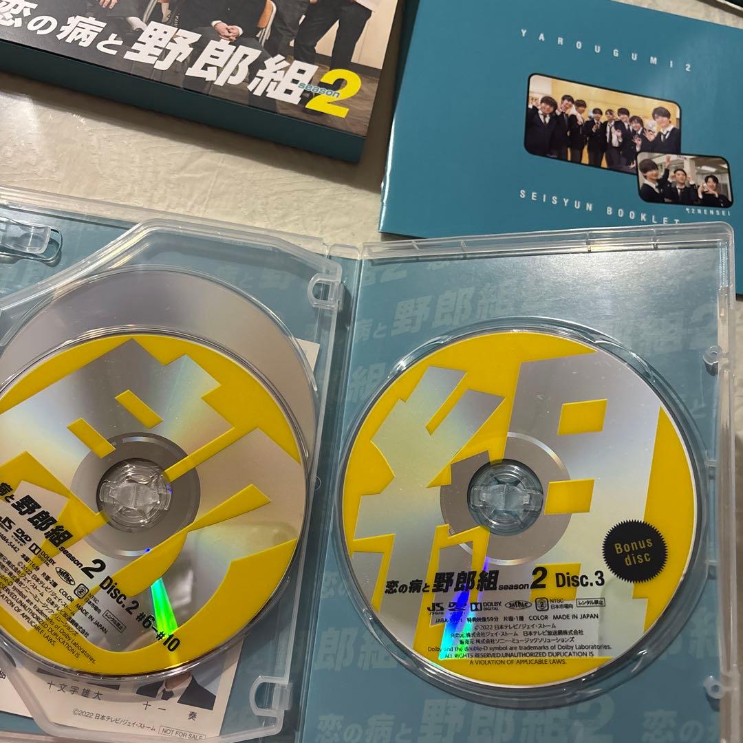恋の病と野郎組シーズン2 DVD