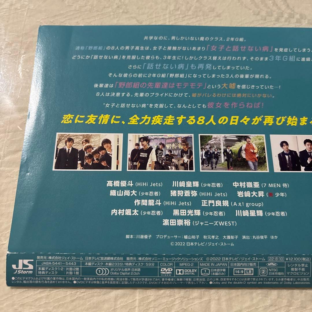 恋の病と野郎組シーズン2 DVD