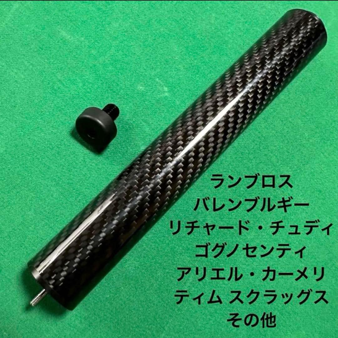 ☆ゴグノセンティ☆その他カスタムキュー用☆エクステンション