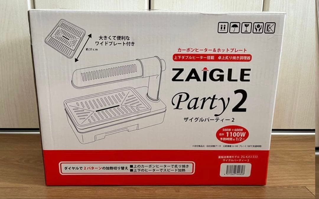 キッチン家電 ZAIGLE Party2 ZAIGLE（ザイグル） ザイグルパーティ2 遠赤外線 卓上調理器 プレート