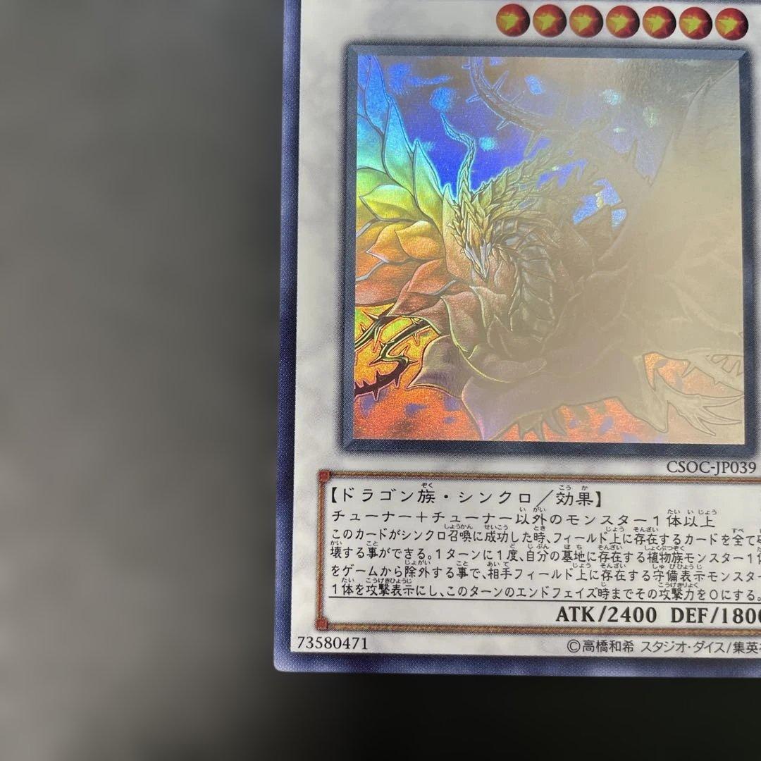 遊戯王 ブラック・ローズ・ドラゴン ホロ CSOC-JP039 2c - メルカリ