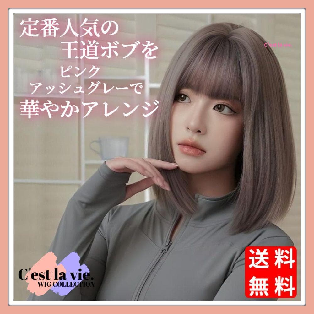 匿名配送 新品 フルウィッグ ナチュラル ボブ ピンク アッシュ グレー