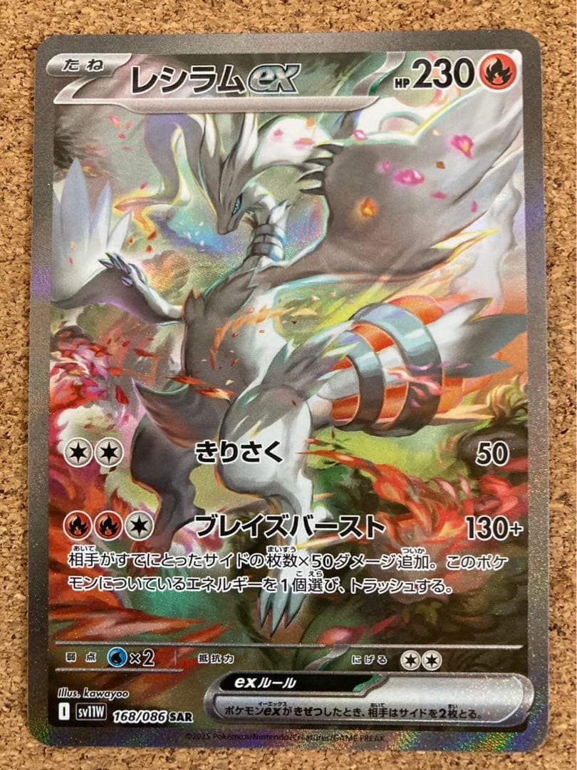 PSA10】レシラムex SAR SV11W ホワイトフレア168/086