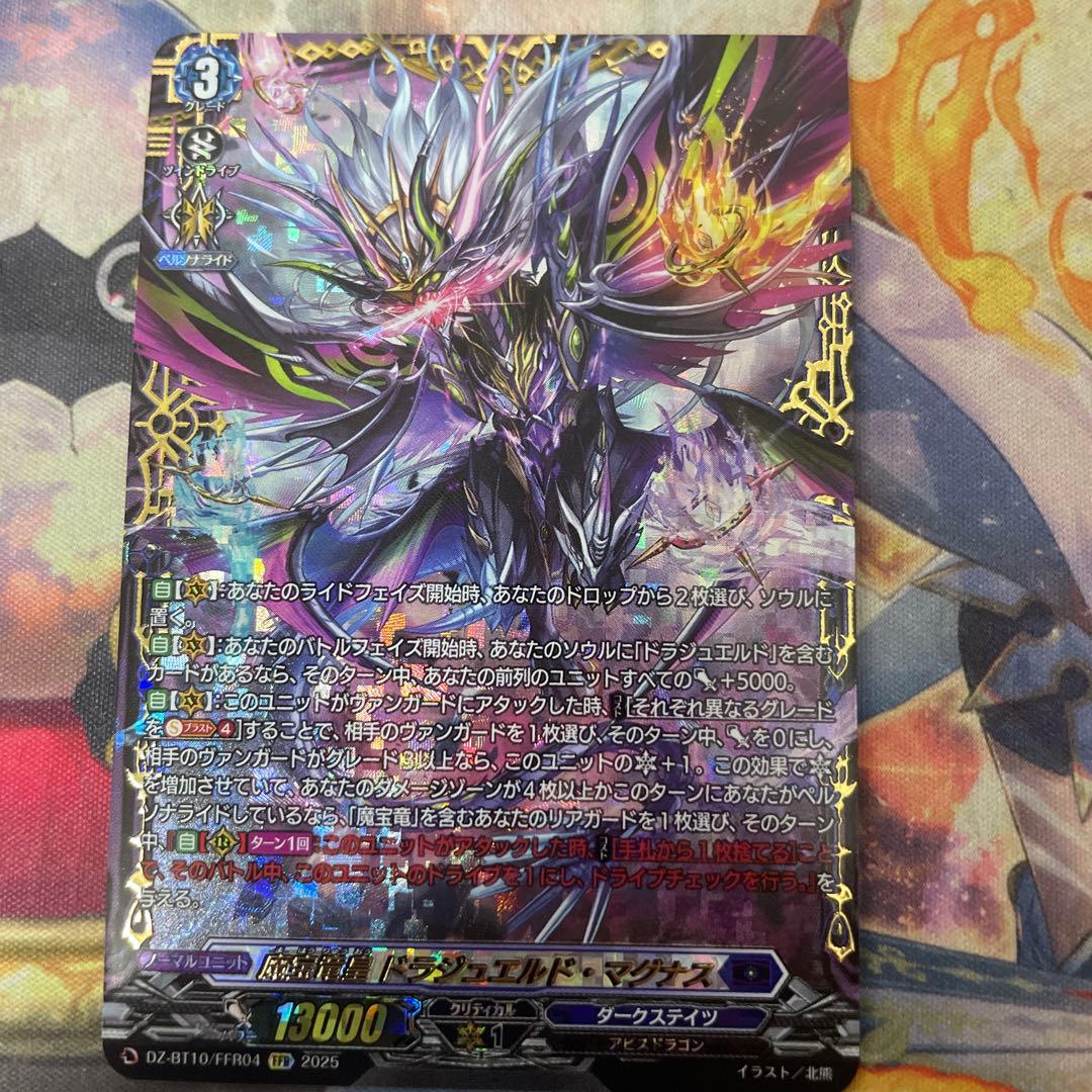 ヴァンガード 魔宝竜皇 ドラジュエルド・マグナス FFR - メルカリ