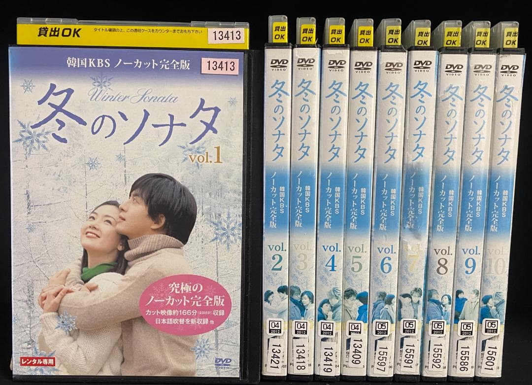 □ 冬のソナタ 韓国KBS ノーカット完全版 全10巻 【レンタルアップDVD】