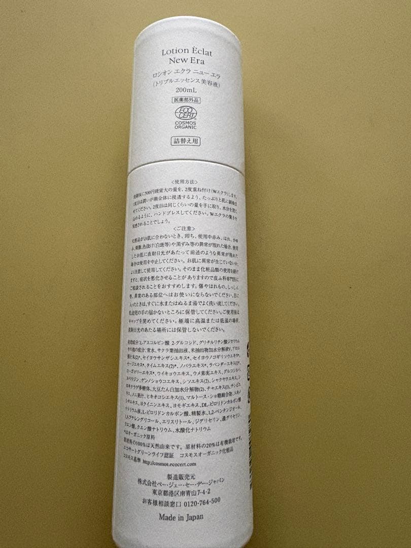 P.G.C.D. Lotion Eclat New Era 200ml - メルカリ