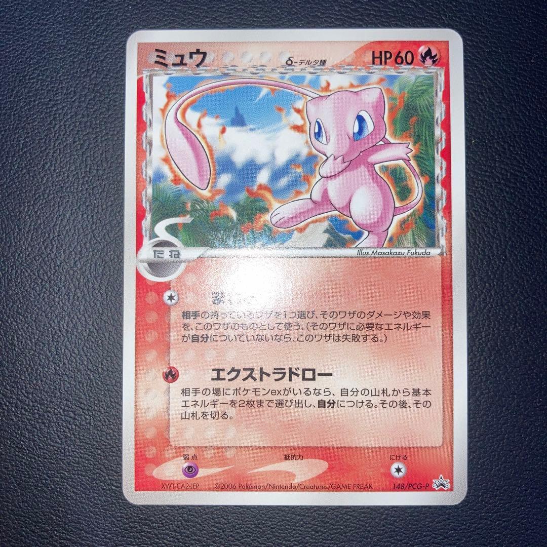 希少品　美品　ミュウ　デルタ種　プロモ 状態A】ミュウδ‐デルタ種 P (148/PCG-P) [PROMO] の通販・買取価格