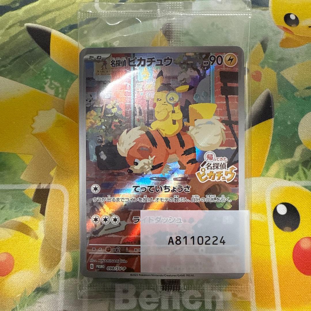 ポケカ】名探偵ピカチュウ プロモ 未開封の通販はau PAY マーケット