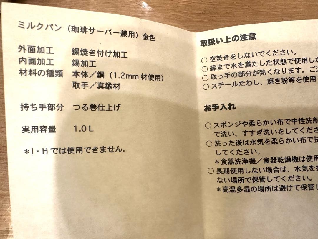 新品/富貴堂 ミルクパン コーヒーサーバー兼用 1.0L 金色 銅製 直火用