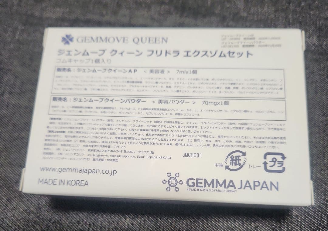 ジェンマジャパン ジェンムーブクイーンフリドラエクスゾム5箱セット