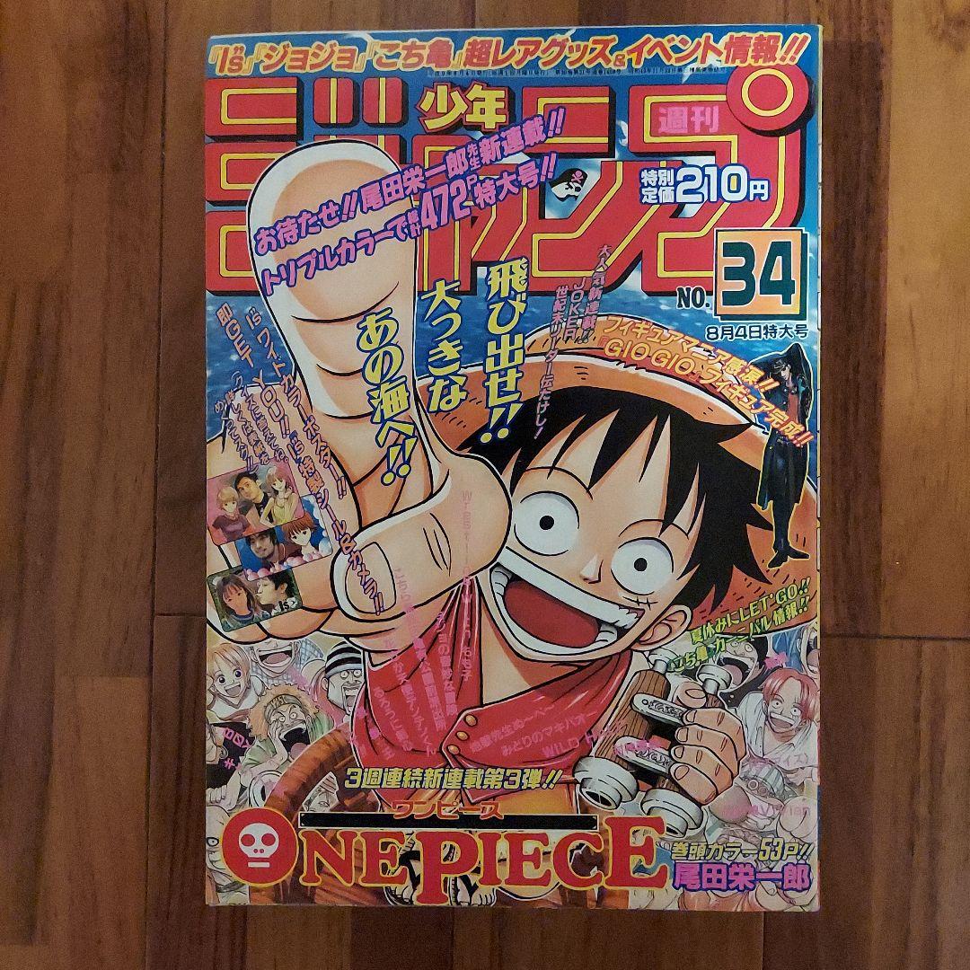 週刊少年ジャンプ 1997年 No.34 ワンピース新連載号 Yahoo!オークション - 《復刻版》週刊少年ジャンプ 1997年 No 34 ワン