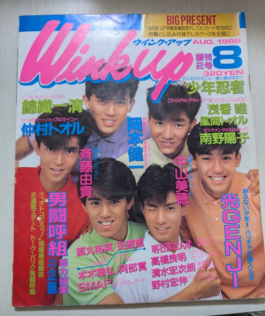 Wink up 26冊未開封 光GENJI SMAP 男闘呼組 他ウィンクアップ - メルカリ