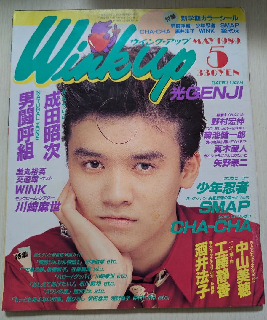 Wink up 26冊未開封 光GENJI SMAP 男闘呼組 他ウィンクアップ - メルカリ