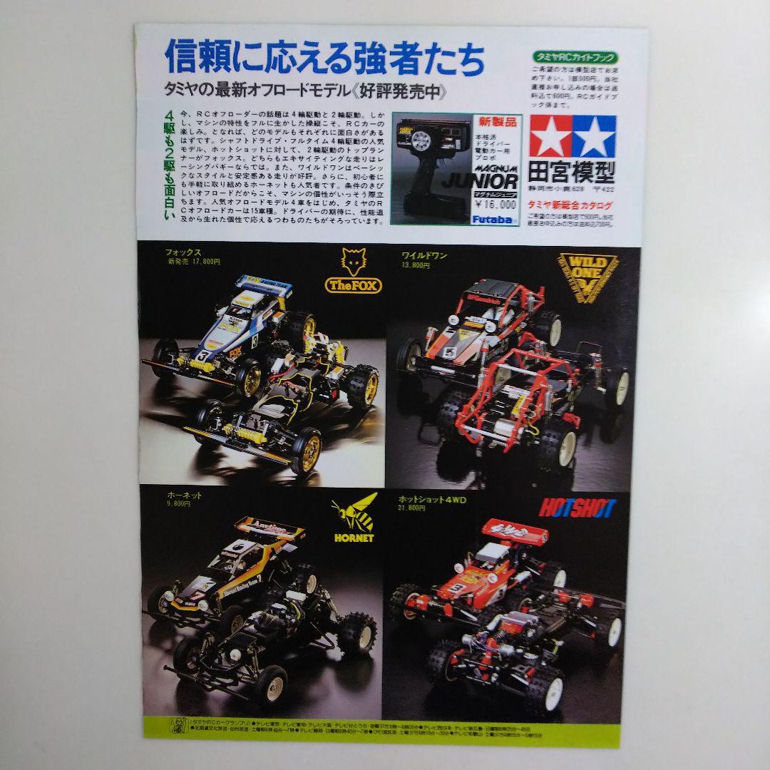 うる星やつら」少年サンデー表紙1枚（美品・1986年・通巻1520号）