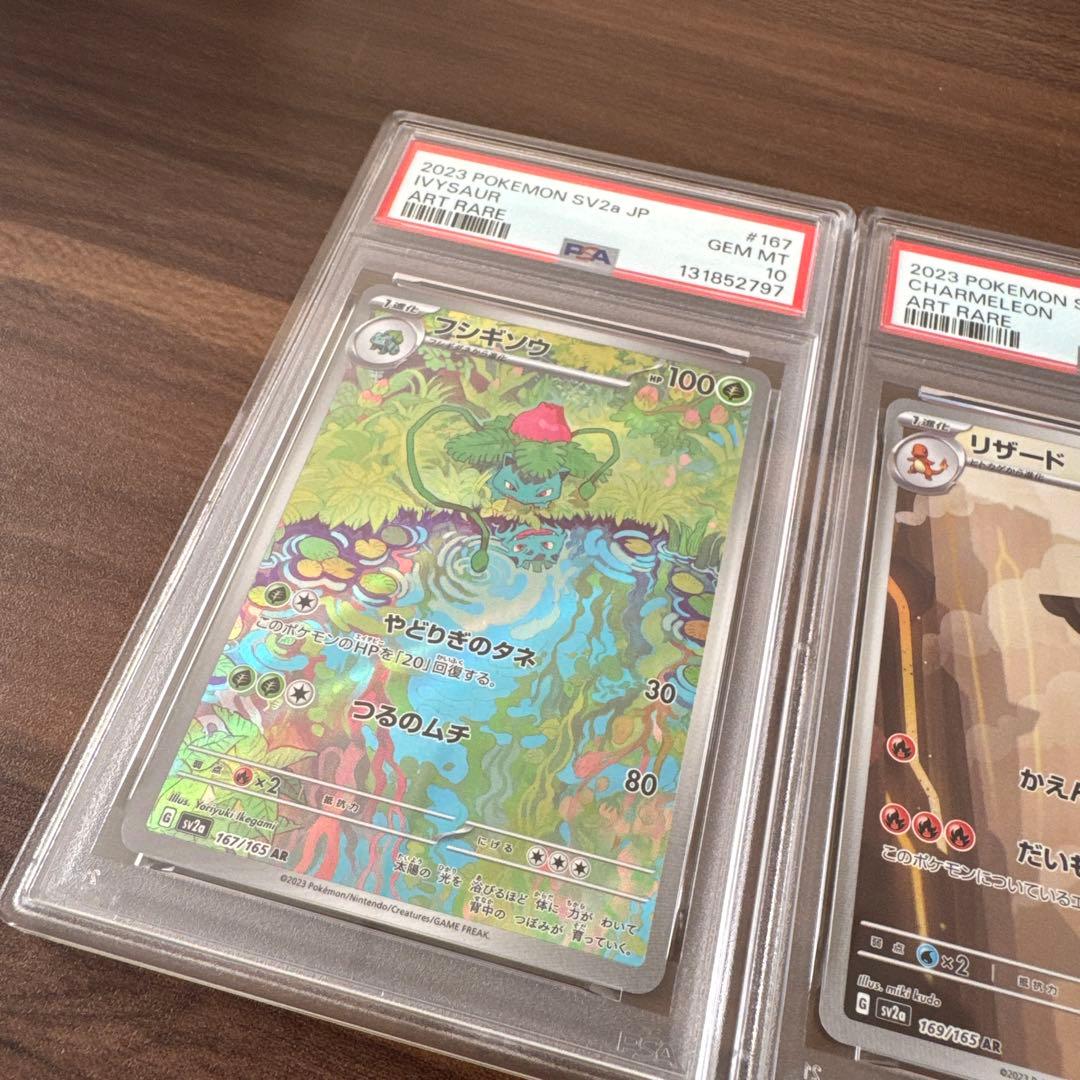 フシギソウ、リザード、カメールAR PSA9と10の連番 - メルカリ
