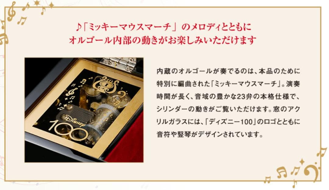 ディズニー 100周年 オルゴール 夢と魔法のメロディ 会津塗 限定 レア