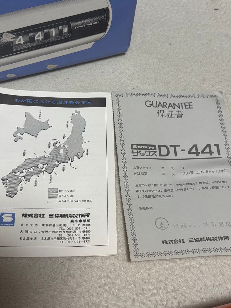 SANKYO DT-441 パタパタ時計 オレンジ デッドストック