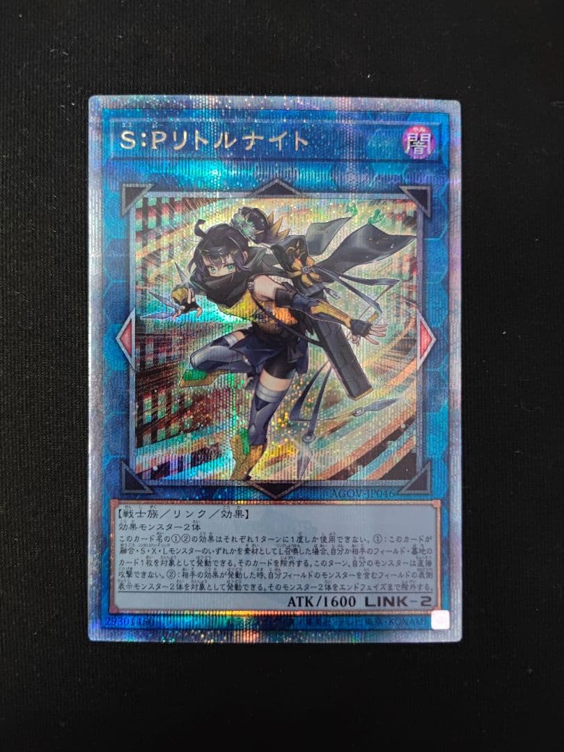 S:Pリトルナイト 25th｜遊戯王S:Pリトルナイト25th クオシク