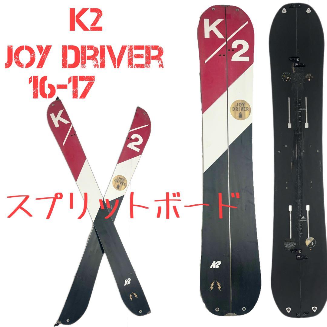 K2 スプリットボード ジョイドライバー joy driver スノボ 希少 板
