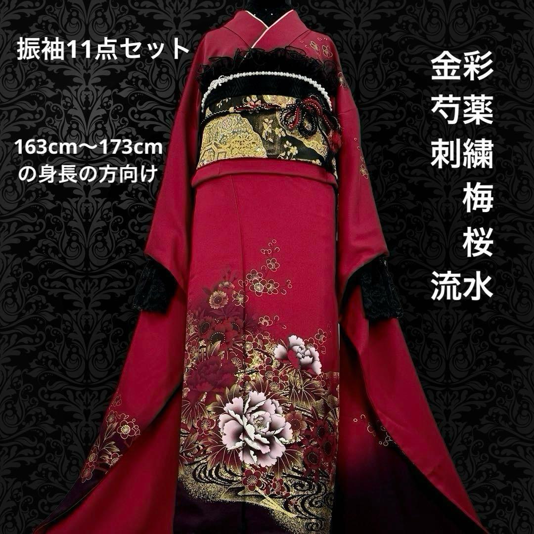 振袖豪華11点フルセット 赤系 金彩 刺繍 成人式 お正月 結婚式 い