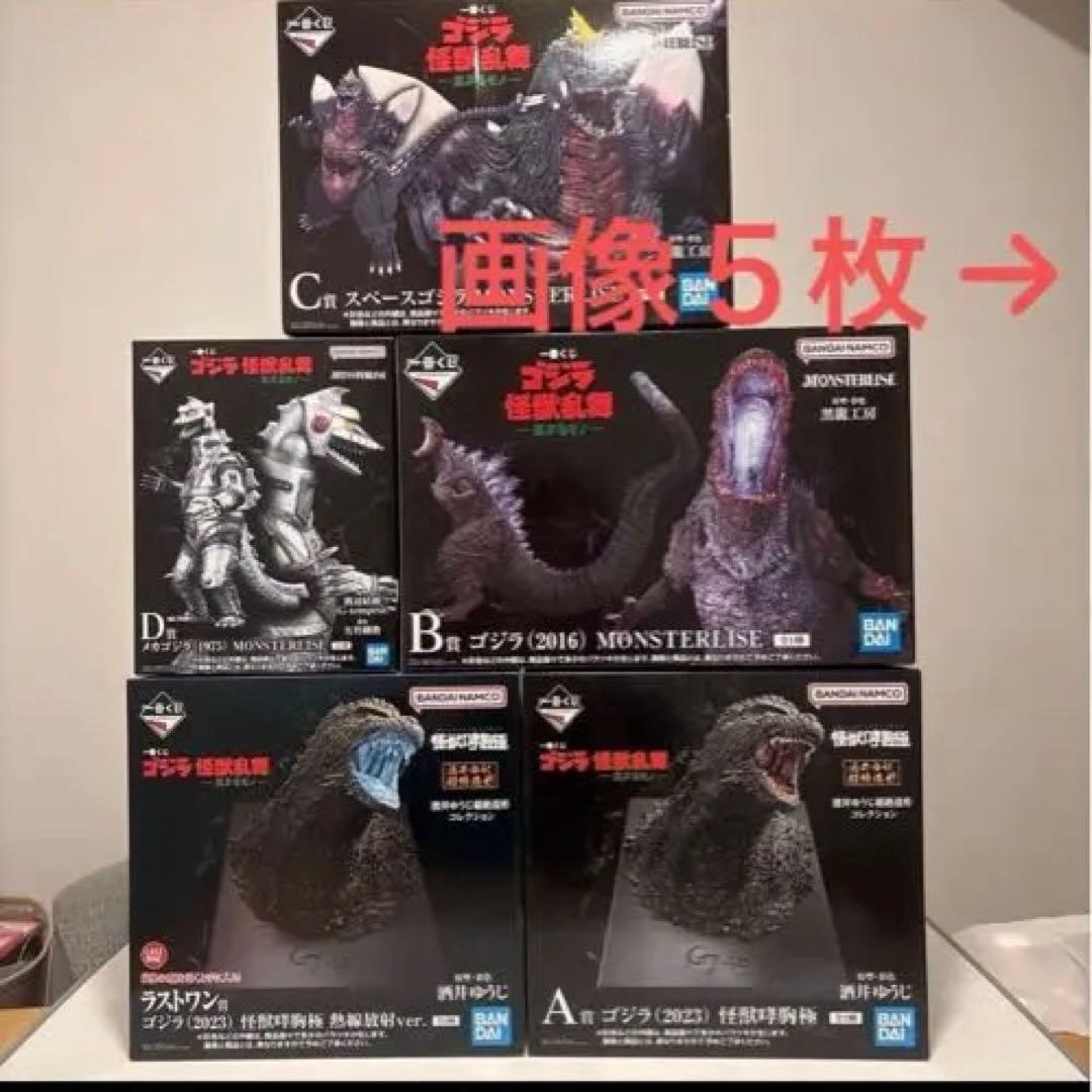一番くじ ゴジラ 怪獣乱舞 5個セット まとめA賞 B賞 C賞 D賞 ラストワン ゴジラ一番くじ】ラストワンまで全種レビュー!!【ゴジラ-1.0】スペース