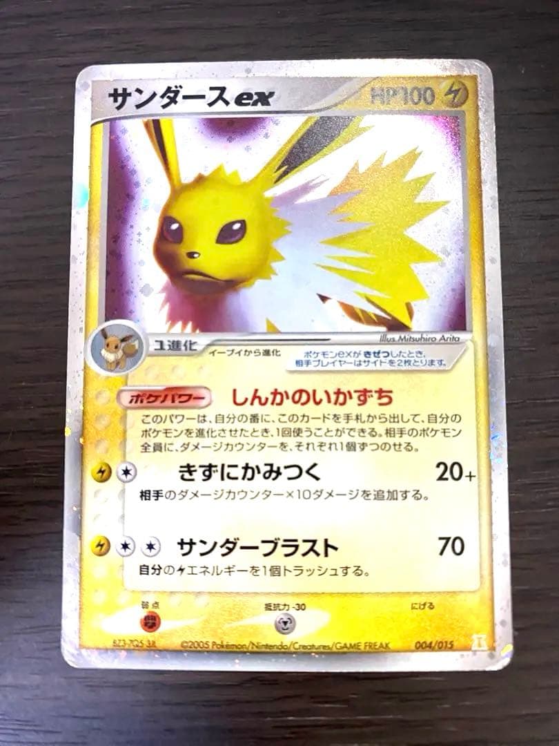 サンダースex :1ED [PCG 004/015] ホロンの研究塔ハーフデッキ - メルカリ