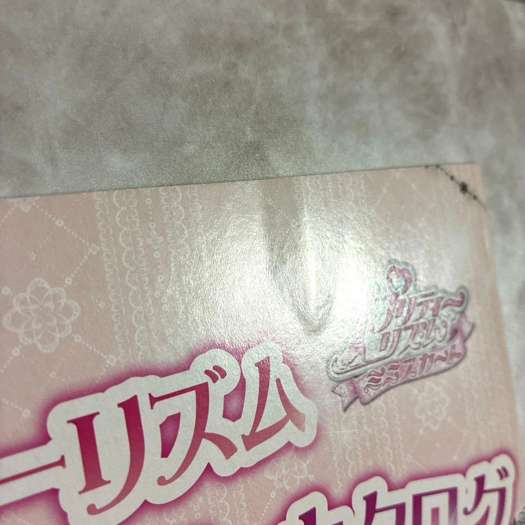 希少品】プリティーリズム プリズムストーン パーフェクトカタログ