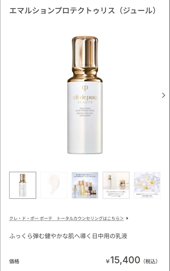clé de peau BEAUTÉ エマルジョン ジョワ プロテクティブ デイ - メルカリ