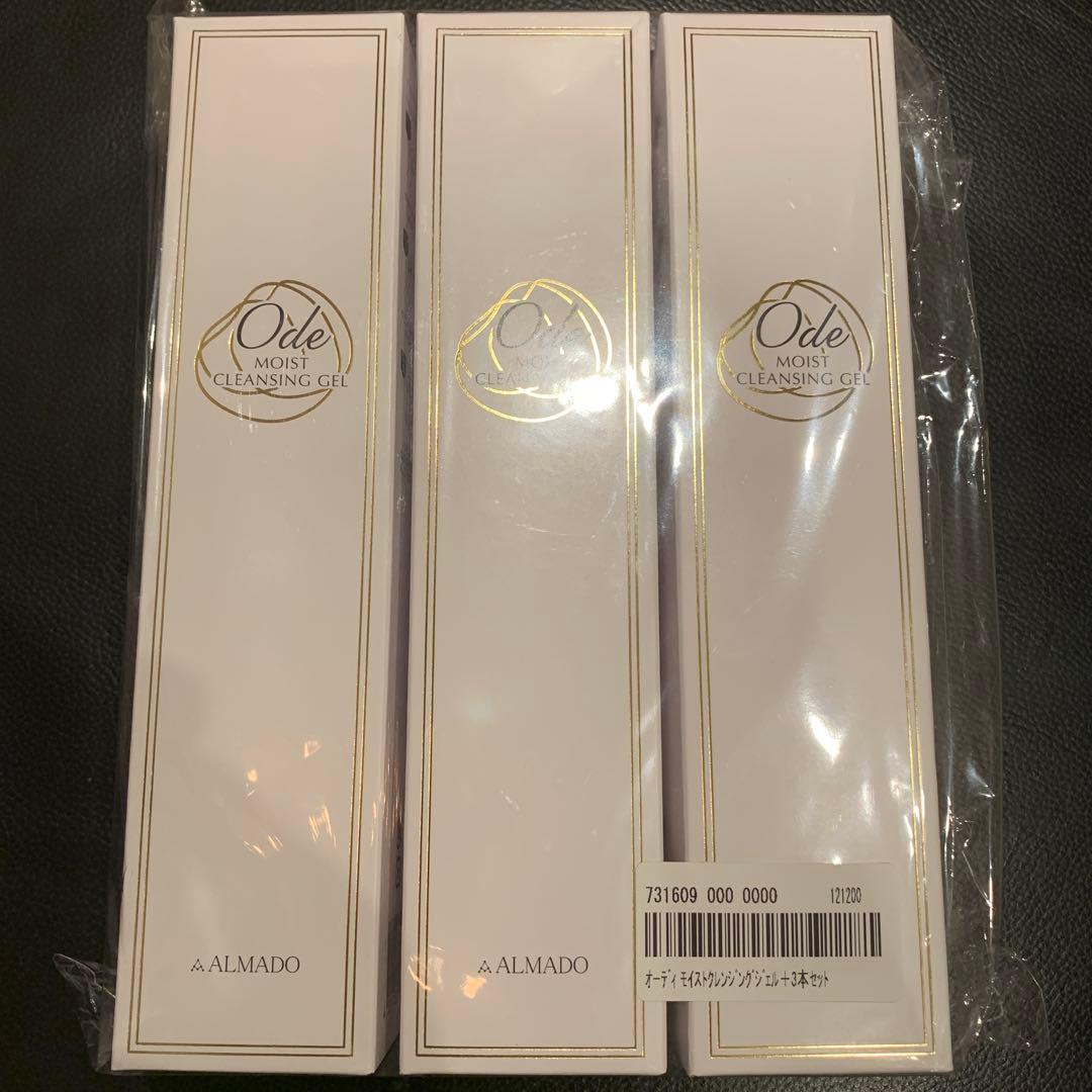 Ode Moist Cleansing Gel 3本セット オーディ モイストクレンジングジェル+50g3本ネット限定セット Ode