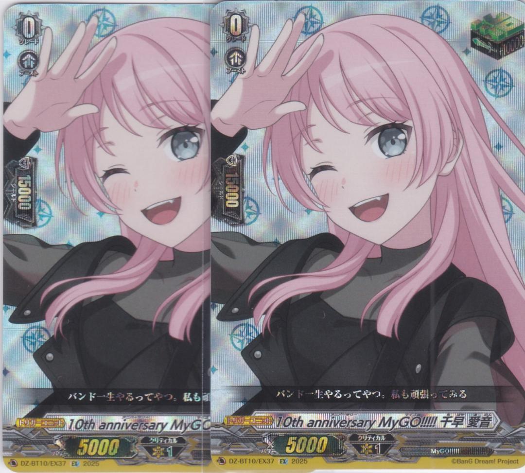 10th anniversa 千早 愛音 2枚 EX DZ-BT10 ちゅうてつ - メルカリ