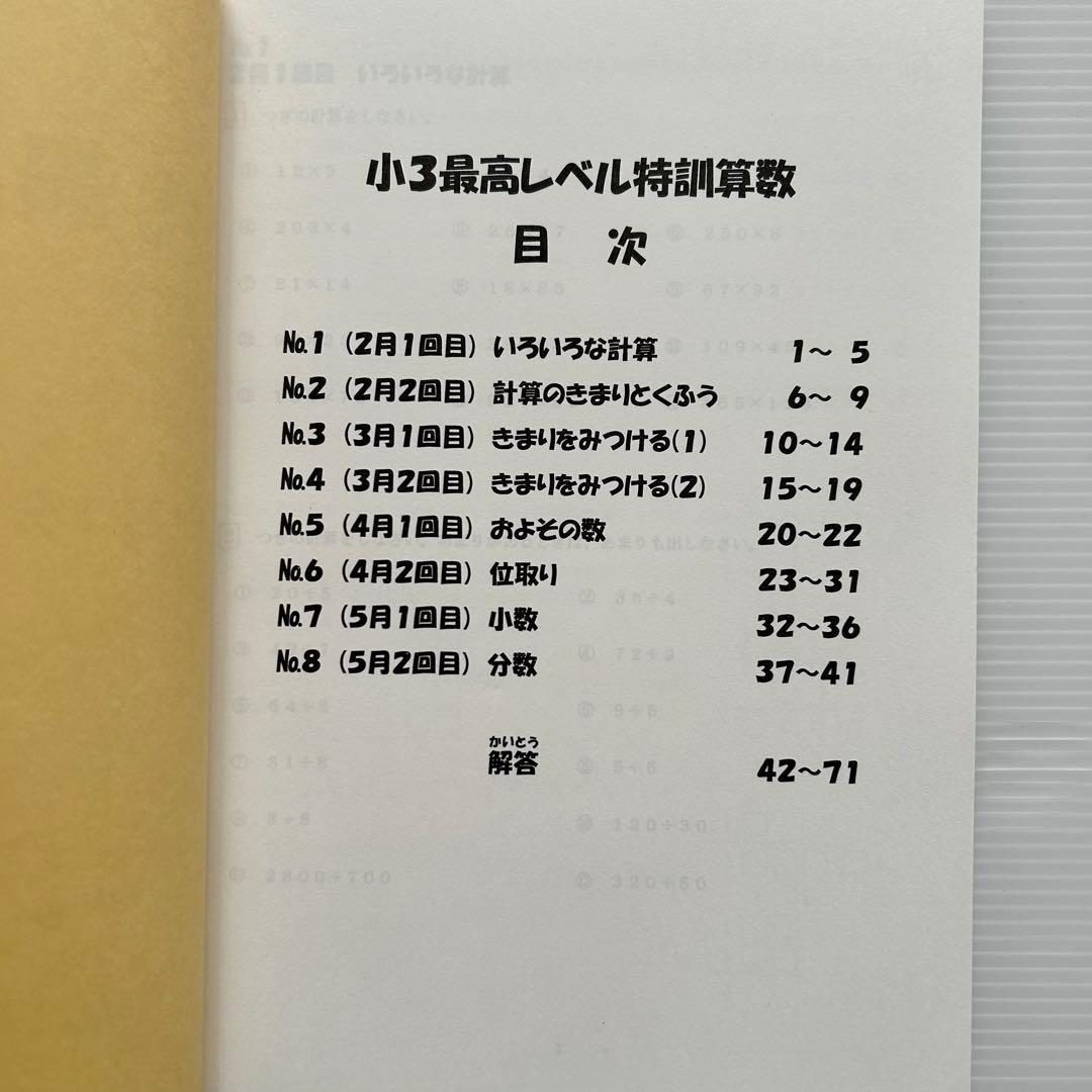 浜学園 小3算数 最高レベル特訓 計算ドリル 通年セット 解答付き