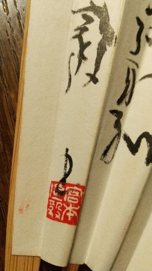 囲碁棋士 宮本直毅 囲碁十訓 肉筆扇子 - メルカリ