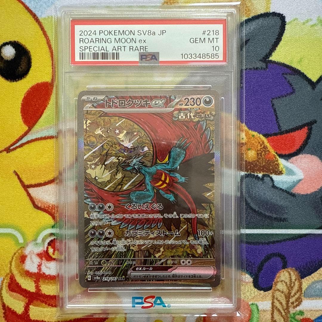 psa10】トドロクツキex SAR SV8a テラスタルフェスex M109971717