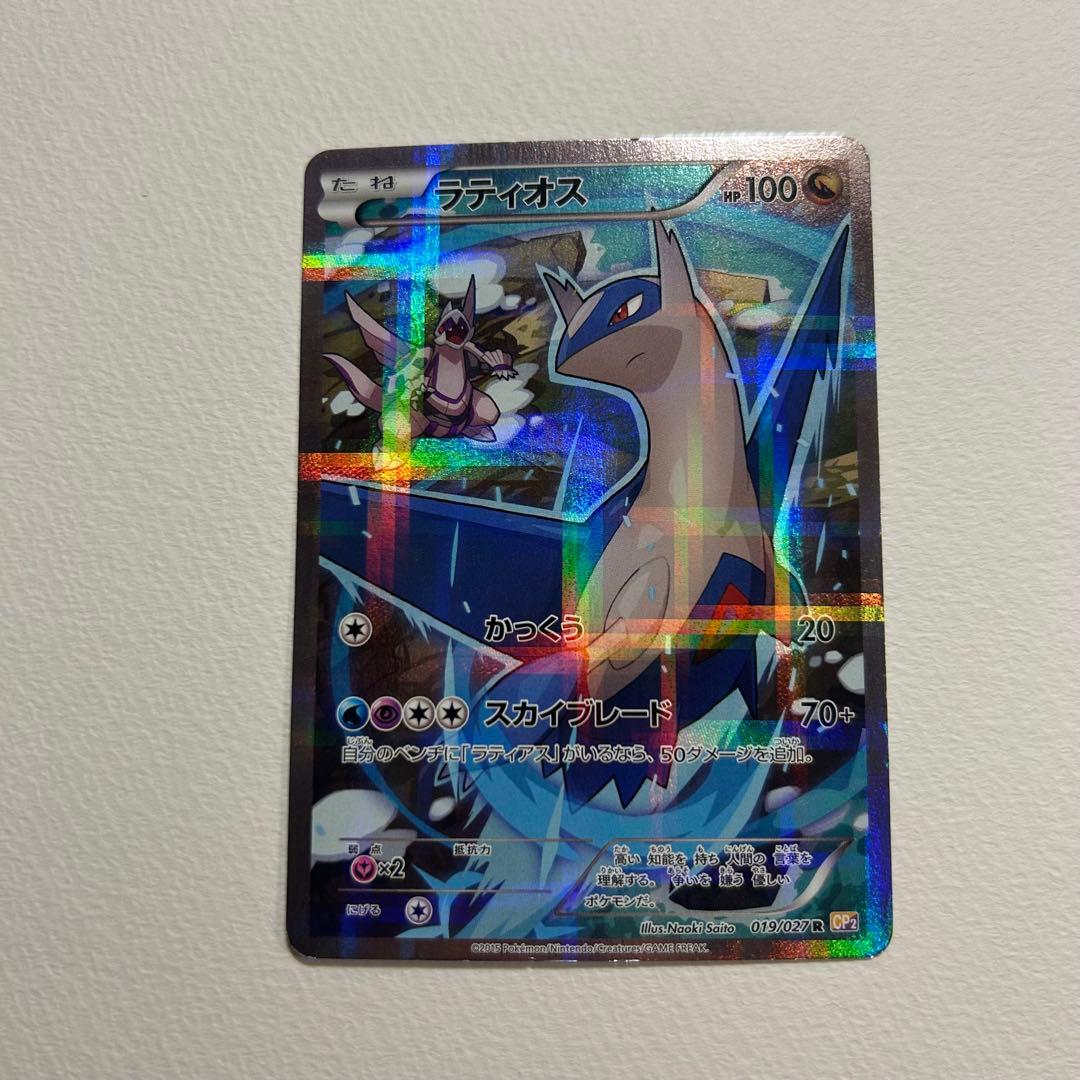 ラティオス R CP2 伝説キラコレクション 019/027 - メルカリ
